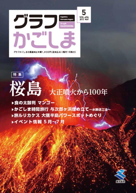 グラフかごしま494表紙