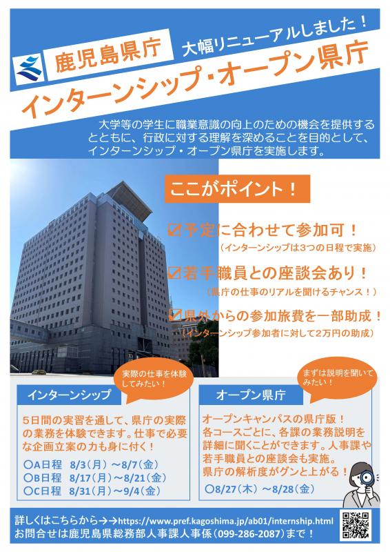 インターンシップチラシ（オモテ面）