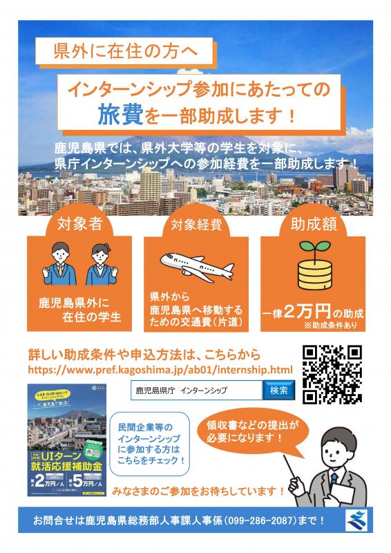インターンシップチラシ（ウラ面）