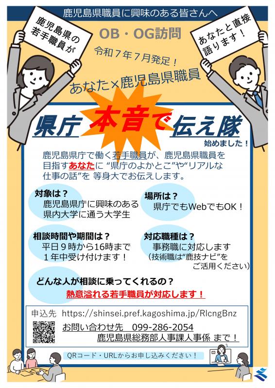 OB・OG訪問チラシ