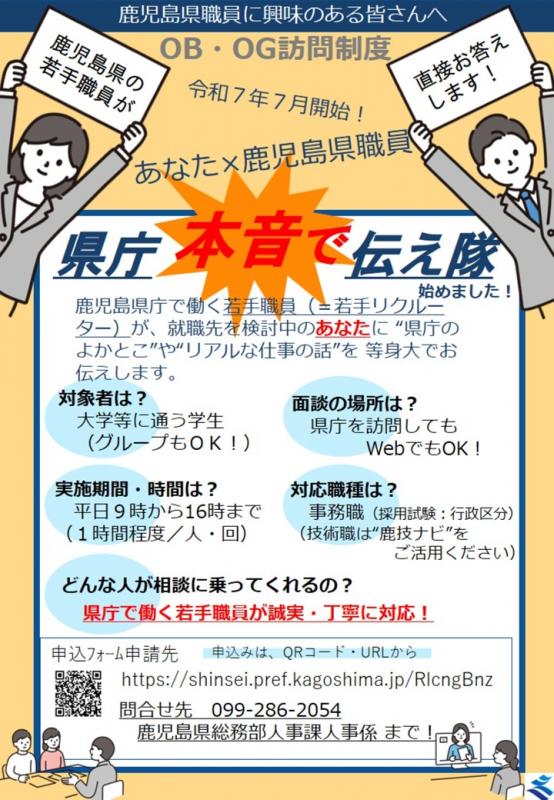 ★OB・OG訪問チラシ