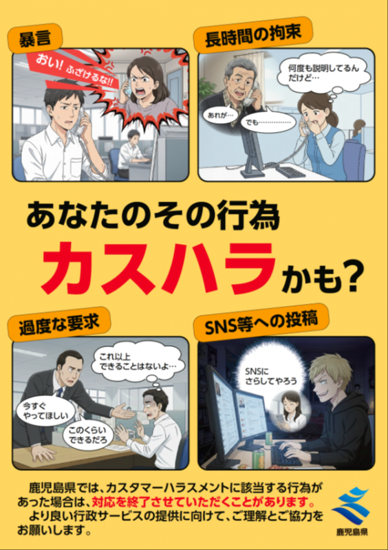 カスハラポスター