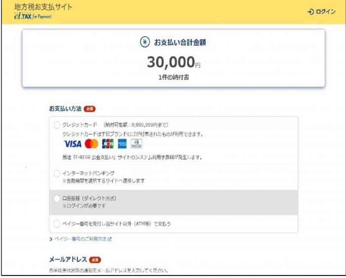 お支払い方法選択