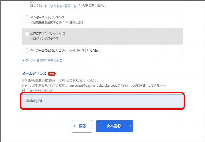 メールアドレス入力