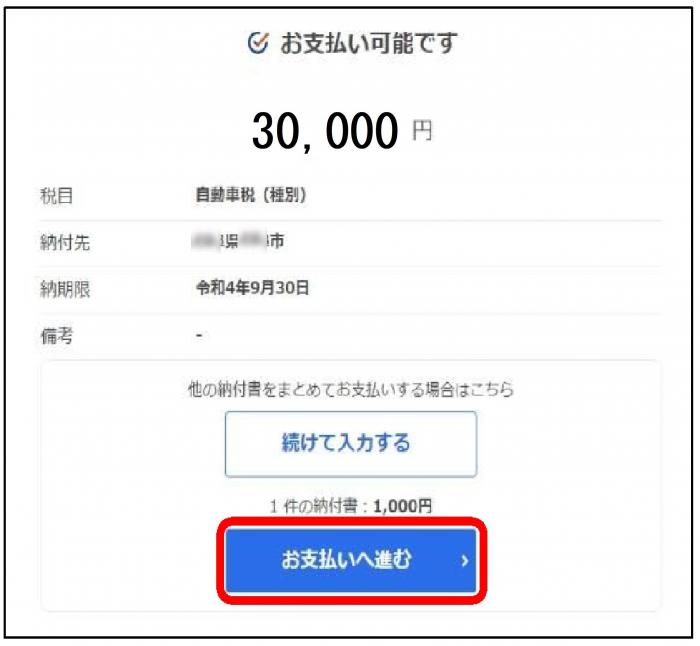 お支払いへ進む