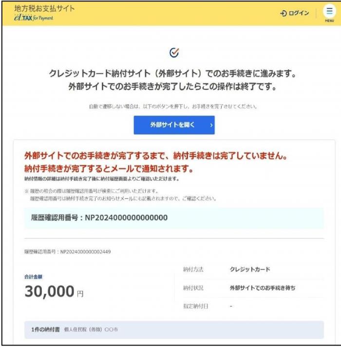外部サイトを開く