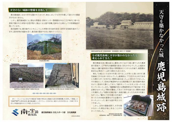 天守を築かなかった城鹿児島城表面