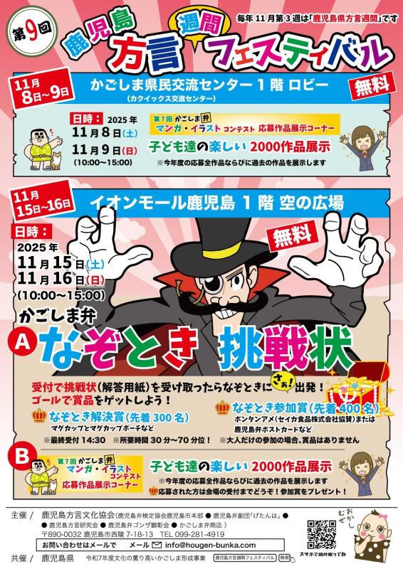 方言週間フェスティバル