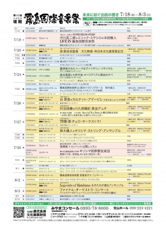 46回スケジュール