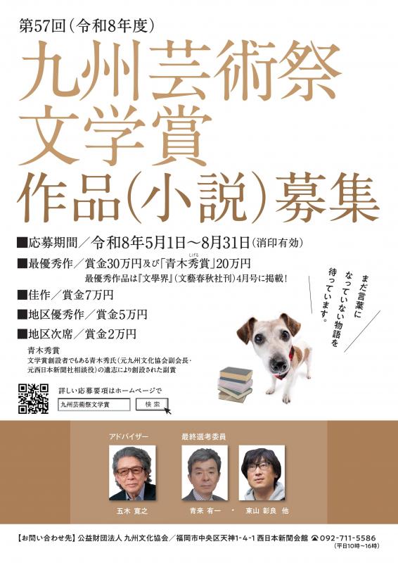 九州芸術祭文学賞2026チラシ1