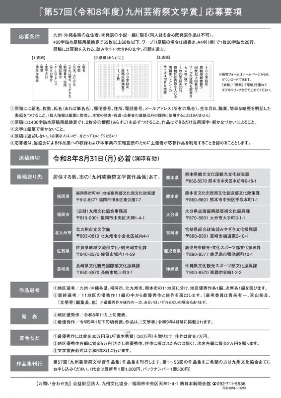 九州芸術祭文学賞2026チラシ2