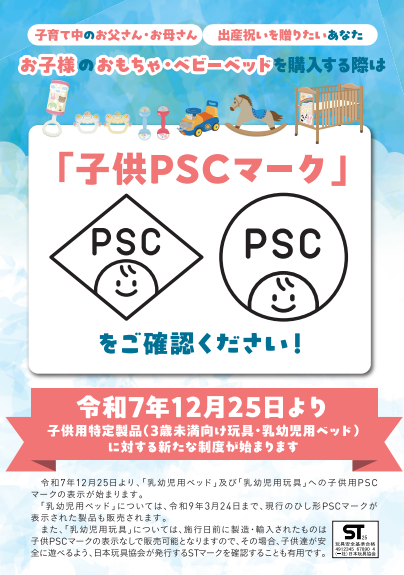 PSCチラシおもて