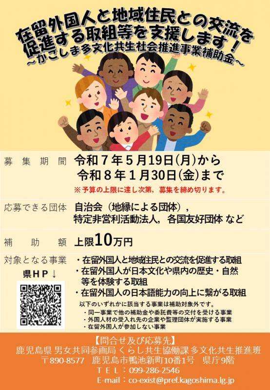 R7かごしま多文化補助金チラシ