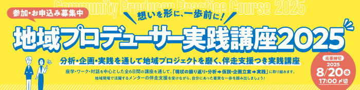 人財育成事業2025