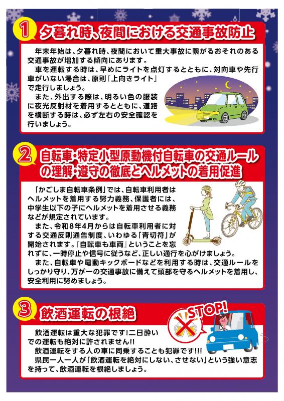 令和7年度「年末年始の交通事故防止運動」啓発チラシ（裏）