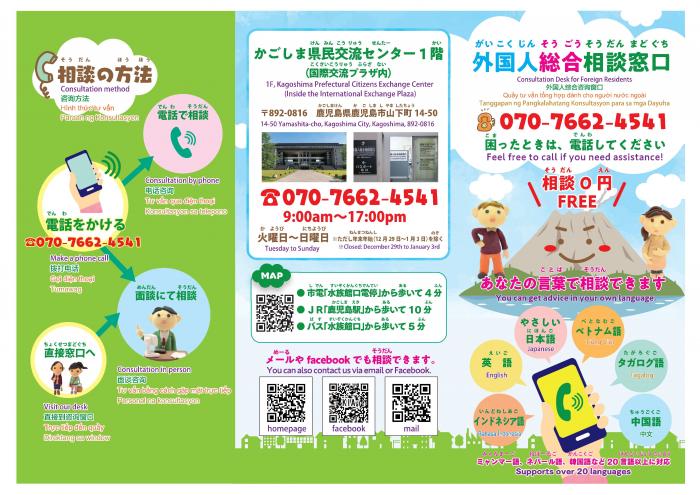 外国人総合相談窓口リーフレット表