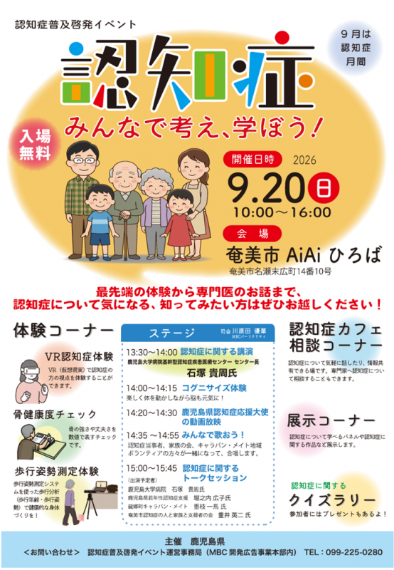 奄美チラシ