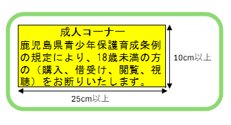 成人コーナー