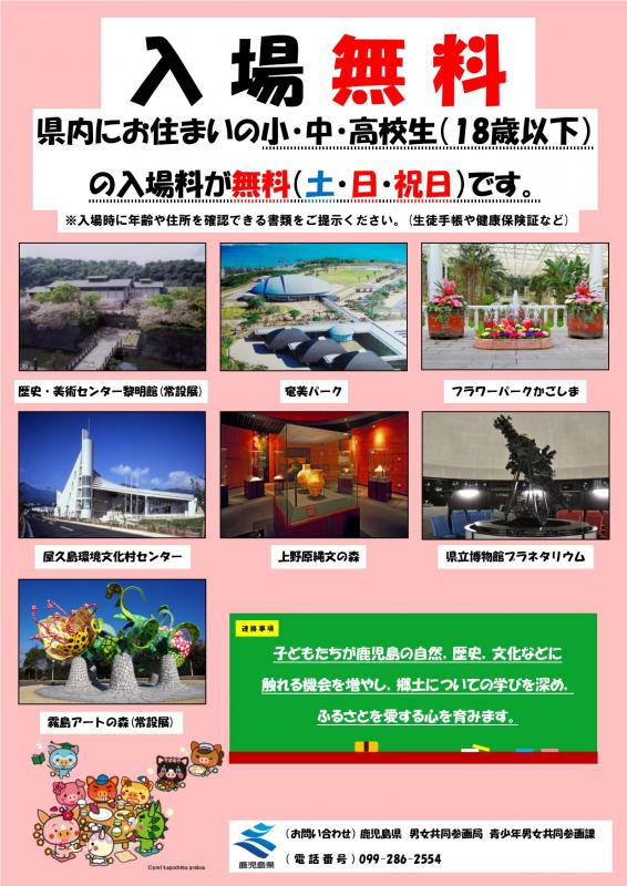 子どもの入館料等無料化事業チラシ