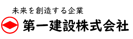 第一建設株式会社