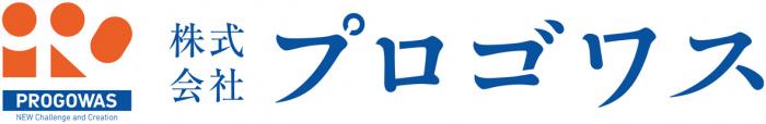 プロゴワス企業ロゴ