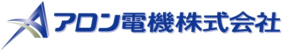 アロン電機企業ロゴ