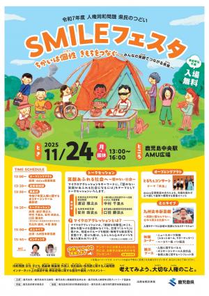 県民のつどいチラシ1