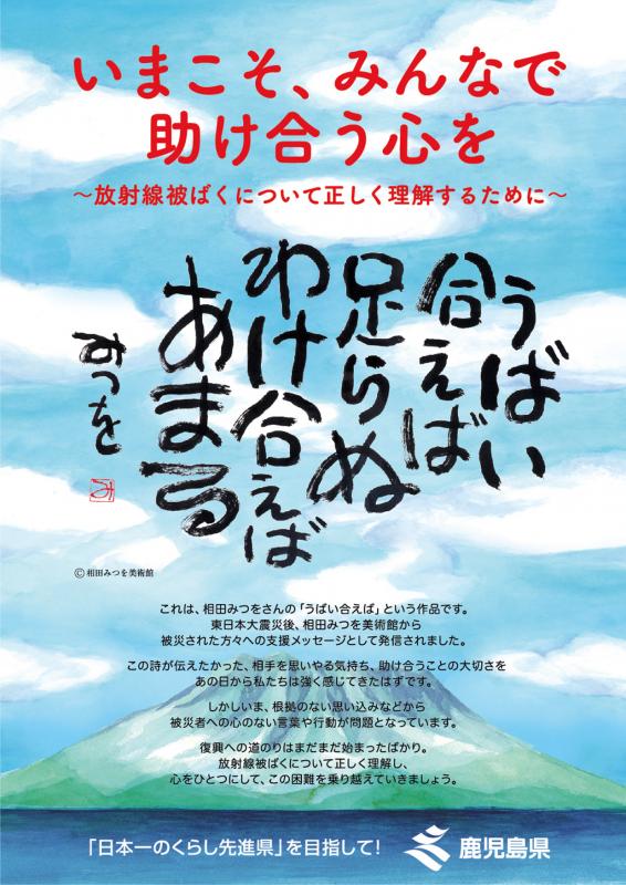 東日本大震災に伴う人権問題啓発リーフレット（表）
