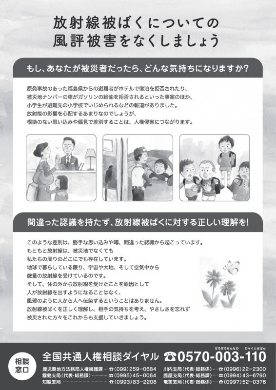 東日本大震災に伴う人権問題啓発リーフレット（裏）