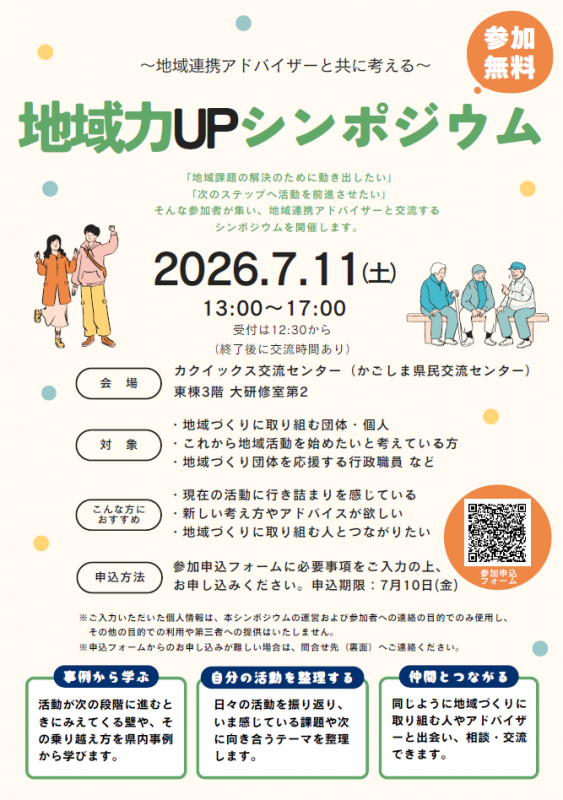 シンポジウムチラシ（表）