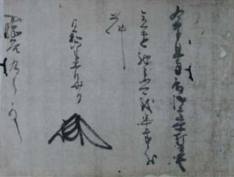 「足利直冬軍勢催促状（複製）」画像