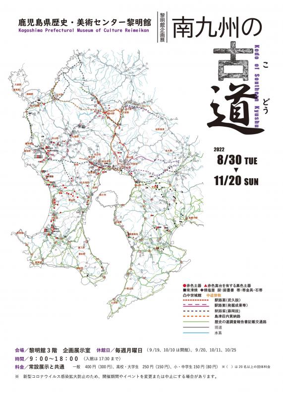 南九州の古道オモテ