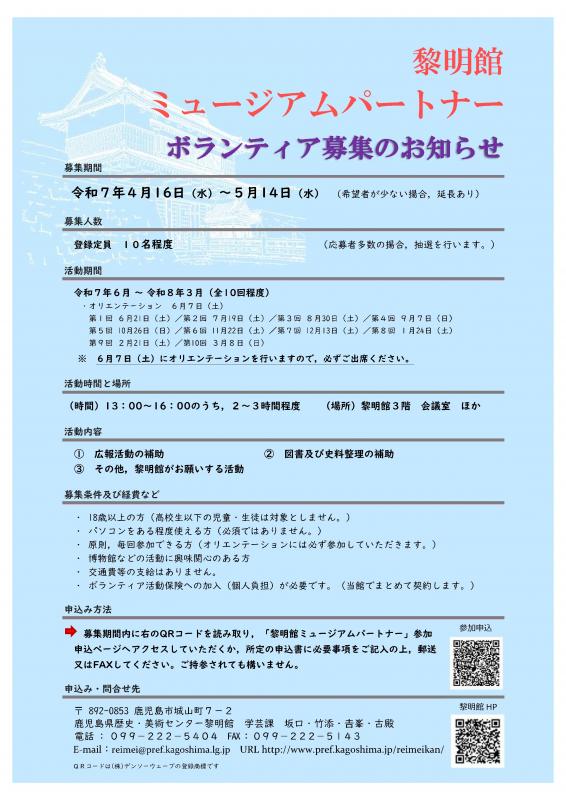 R7パートナー募集チラシ