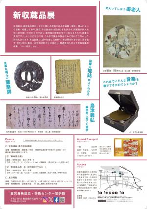 新収蔵品展リーフレット裏