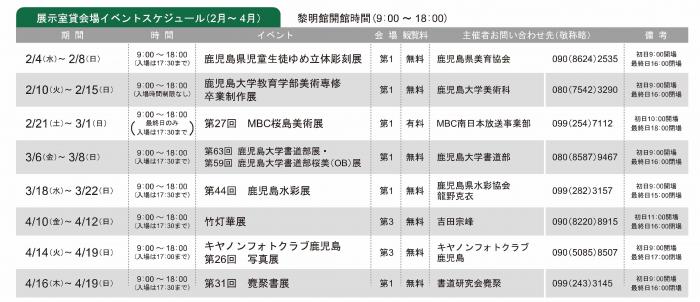 貸会場スケジュール