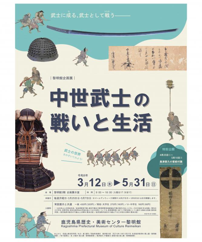  中世武士の戦いと生活リーフ軽-