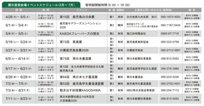 5~7月の貸会場イベント情報
