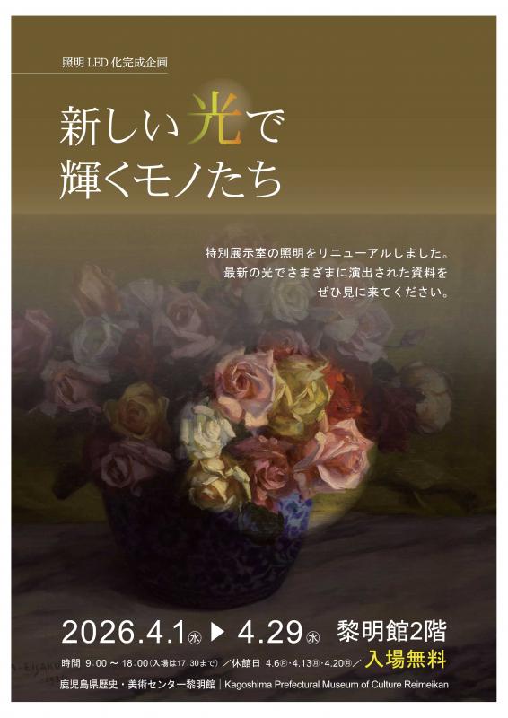 新しい光でかがやくモノたちリーフレット