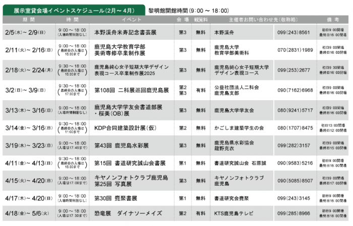 2月・展示室貸会場イベントスケジュール