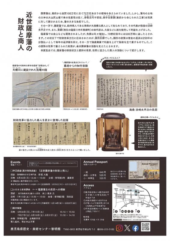 近世薩摩藩の財政と商人チラシうら