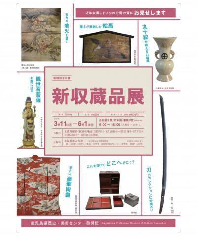 新収蔵品展・表