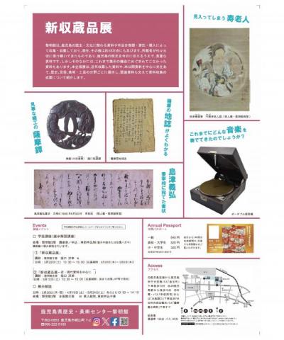 新収蔵品展・裏