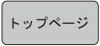 トップページアイコン