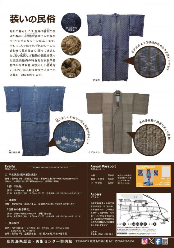 企画展装いの民俗裏