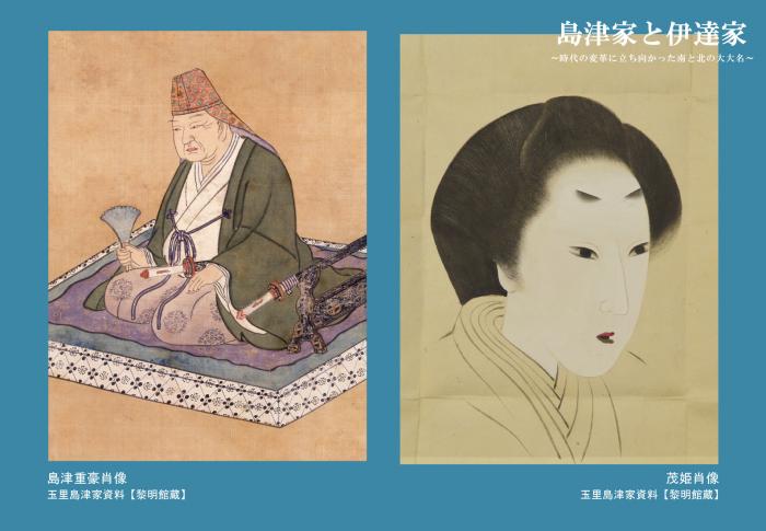 島津重豪_茂姫想像