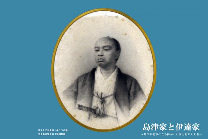 島津久光肖像画