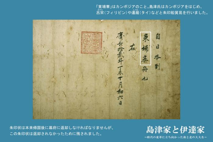 徳川家康異国渡海朱印状