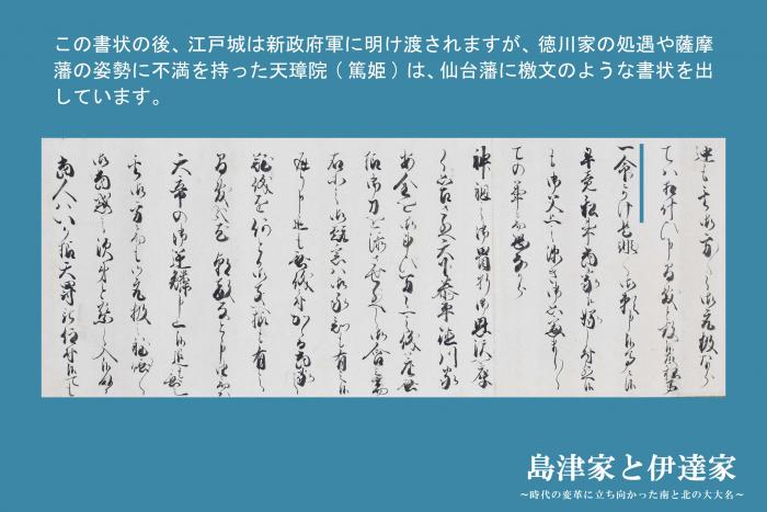 特展注目資料＿天璋院書状