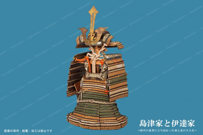 特展注目資料＿鎧　肩萌黄