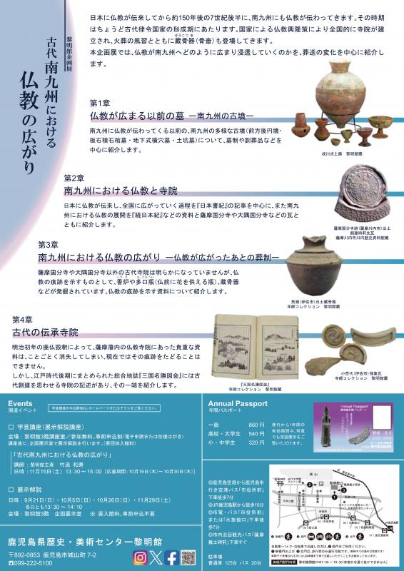 先史・古代企画展リーフ_裏